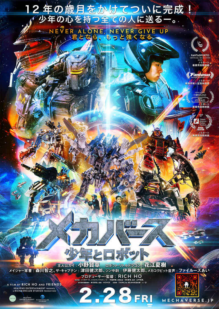 HEAVENS: The Boy and His Robot Soars into New Cinematic Heights with Historic Japan Re-Release and Fantasporto 2025 Debut