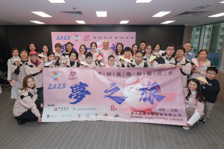 Dreamer’s Journey 2025″ – Empowering Families with Disabilities to Venture Beyond Hong Kong. “Soaring High • Transforming Growth” Hong Kong Press Conference