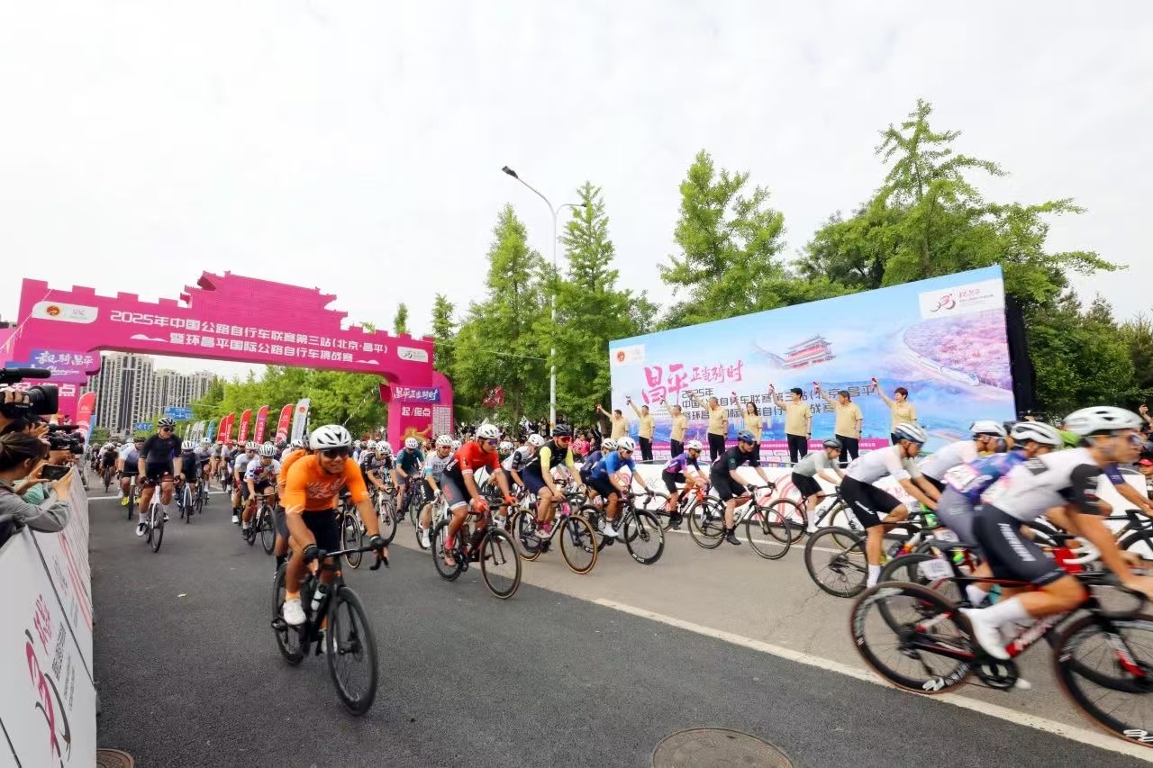 On May 18, the final race day of the 2025 China Road Cycling League (Beijing Changping) and the Changping International Road Cycling Challenge took place.