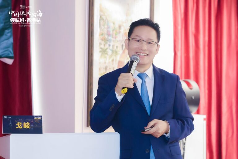 GE Jun’s Speaks in Hong Kong: Guiding Mainland Chinese Lawyers on Compliance and Global Operations