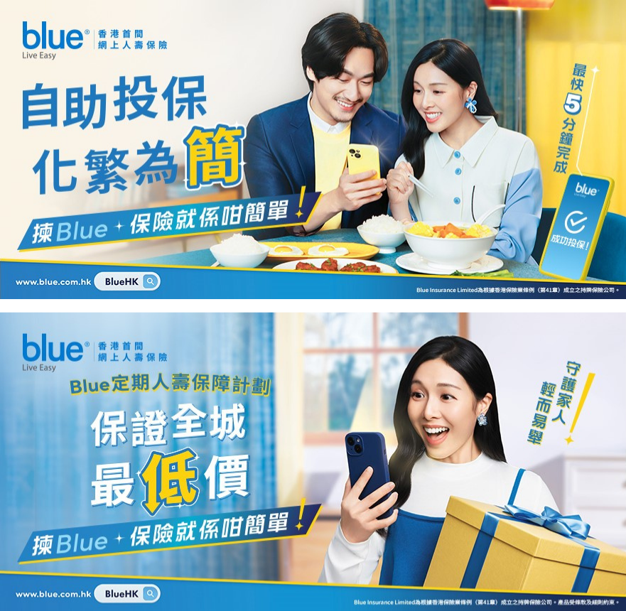 Blue, the first digital life insurer in Hong Kong, has launched its latest brand campaign with the slogan “Choose Blue, insurance is that simple”. The campaign kicks off with a video advertisement that humorously illustrates how Blue’s online insurance solutions simplify complexity, making it easy for customers to get insured. Blue “WeCare Term Life Protection Plan TL3” promises customers the lowest price in town for the life protection.
