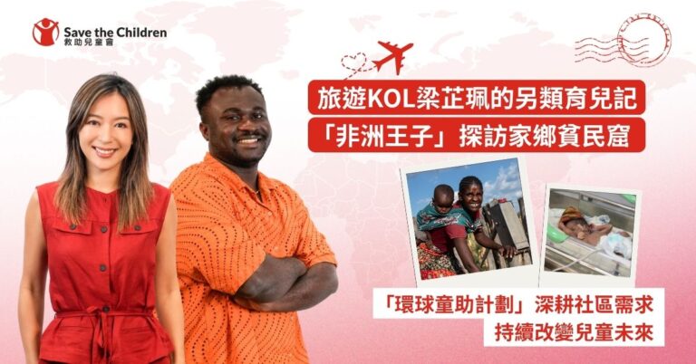 Save the Children’s “Journey Around the World” Addresses Deep-rooted Community Needs to Create Lasting Change for Children’s Futures