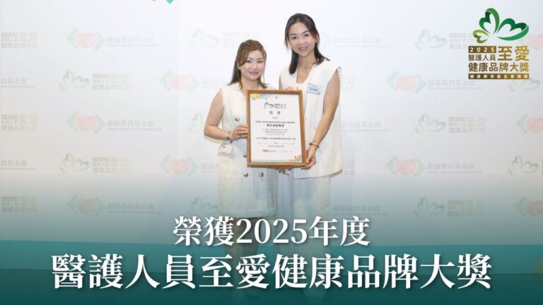 GENE SKIN Awarded “2025 Healthcare Professionals’ Favourite Health Brand Award” – Proprietary Technique Gains Professional Recognition
