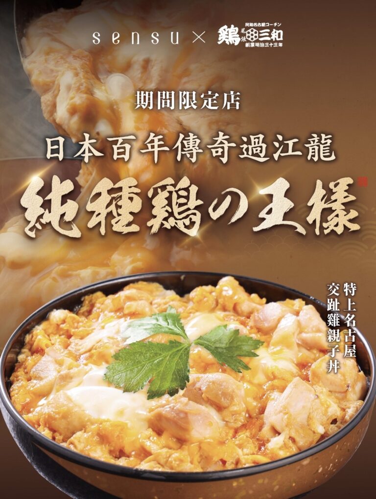 “TORI SANWA,” Japan’s Century-Old Legendary Brand, Collaborates with Café Sensu for a Pop-up Store Launch at Tai Koo APITA