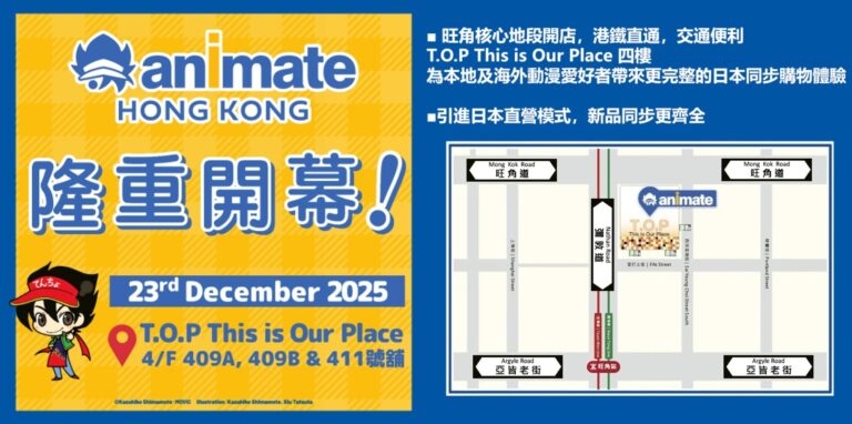 Japan’s Largest Anime Specialty Store Lands in Hong Kong – Animate Hong Kong’s Mong Kok Direct Store Officially Opens Today