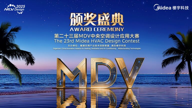 Global Insights for HVAC Growth — The 5th Session Midea International HVAC Design Contest Concludes Successfully