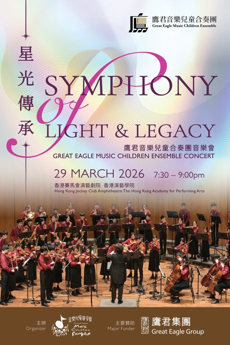 Great Eagle Music Children Ensemble to Present “Symphony of Light & Legacy” Concert in March