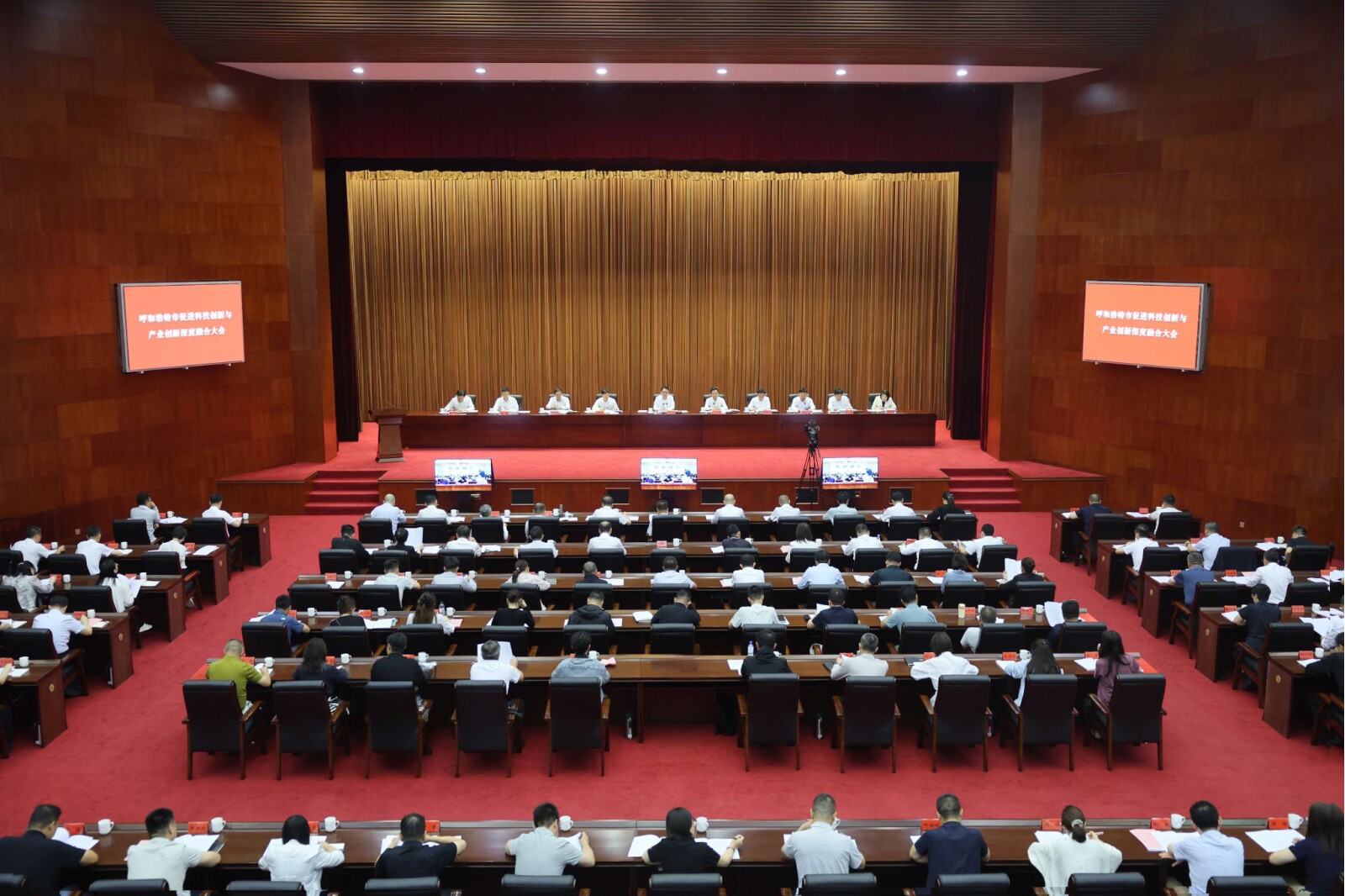 Scene from Hohhot's Conference on Deepening the Integration of Technological Innovation and Industrial Innovation