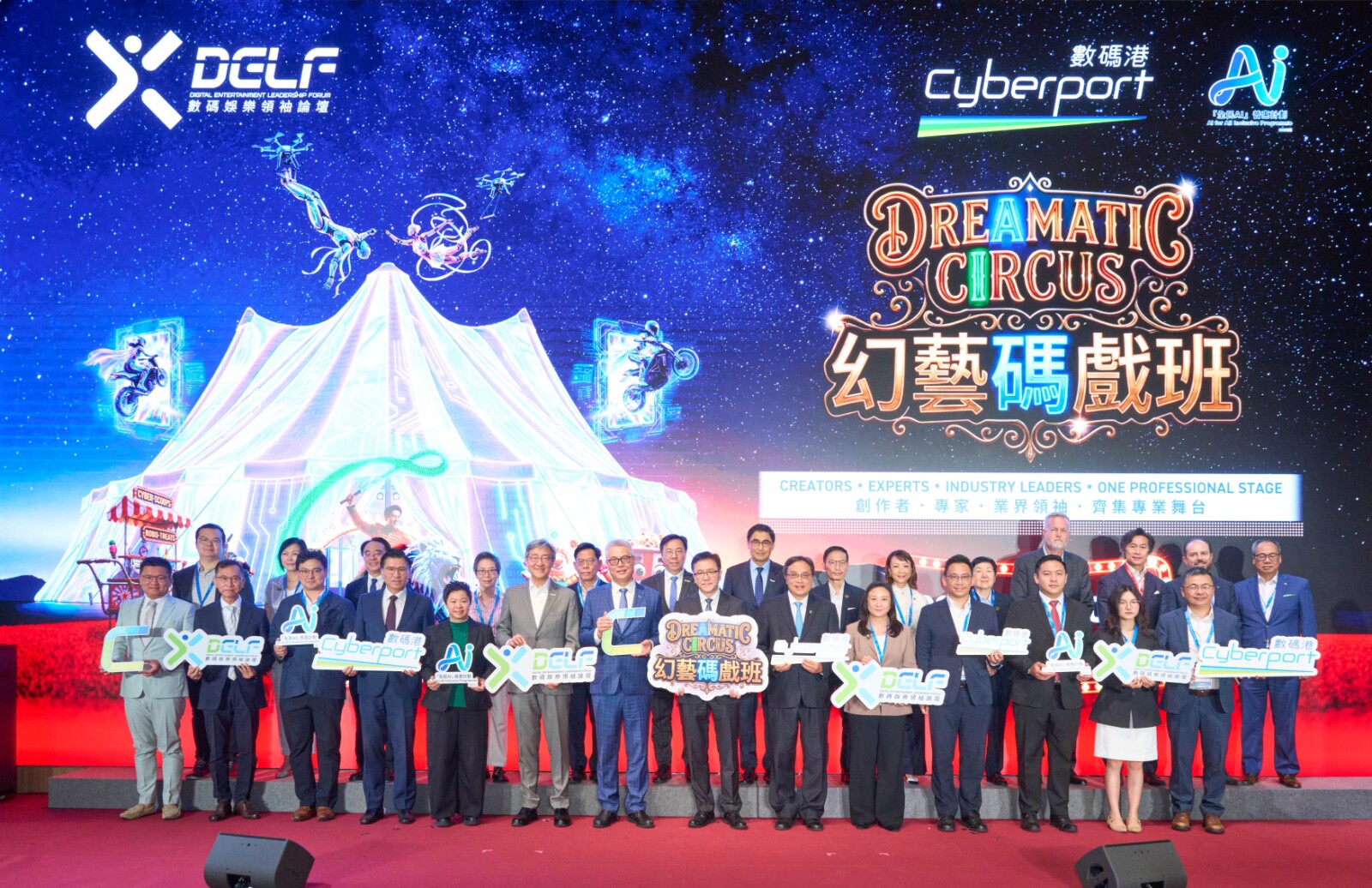 Cyberport's annual flagship event, Digital Entertainment Leadership Forum 2026, opens today. Themed "The Dreamatic Circus", this year's forum explores new opportunities for the development of cultural and creative industries brought by AI and immersive technologies.
