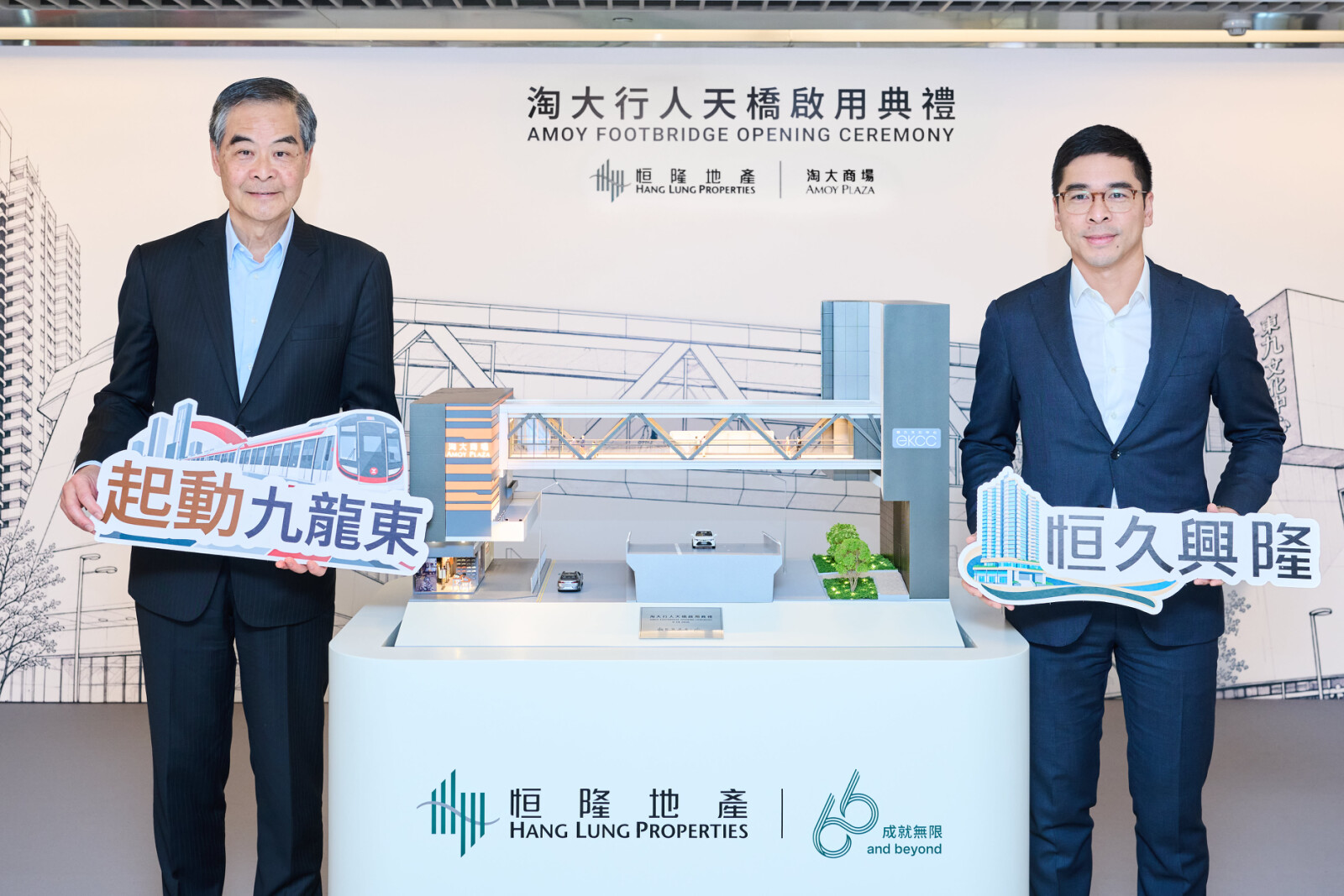 The inauguration ceremony for the Amoy Footbridge was officiated by the Honourable Mr. C.Y. Leung, GBM, GBS, JP, Vice-Chairman of the National Committee of the Chinese People's Political Consultative Conference (left), and Mr. Adriel Chan, Chair of Hang Lung Properties (right).