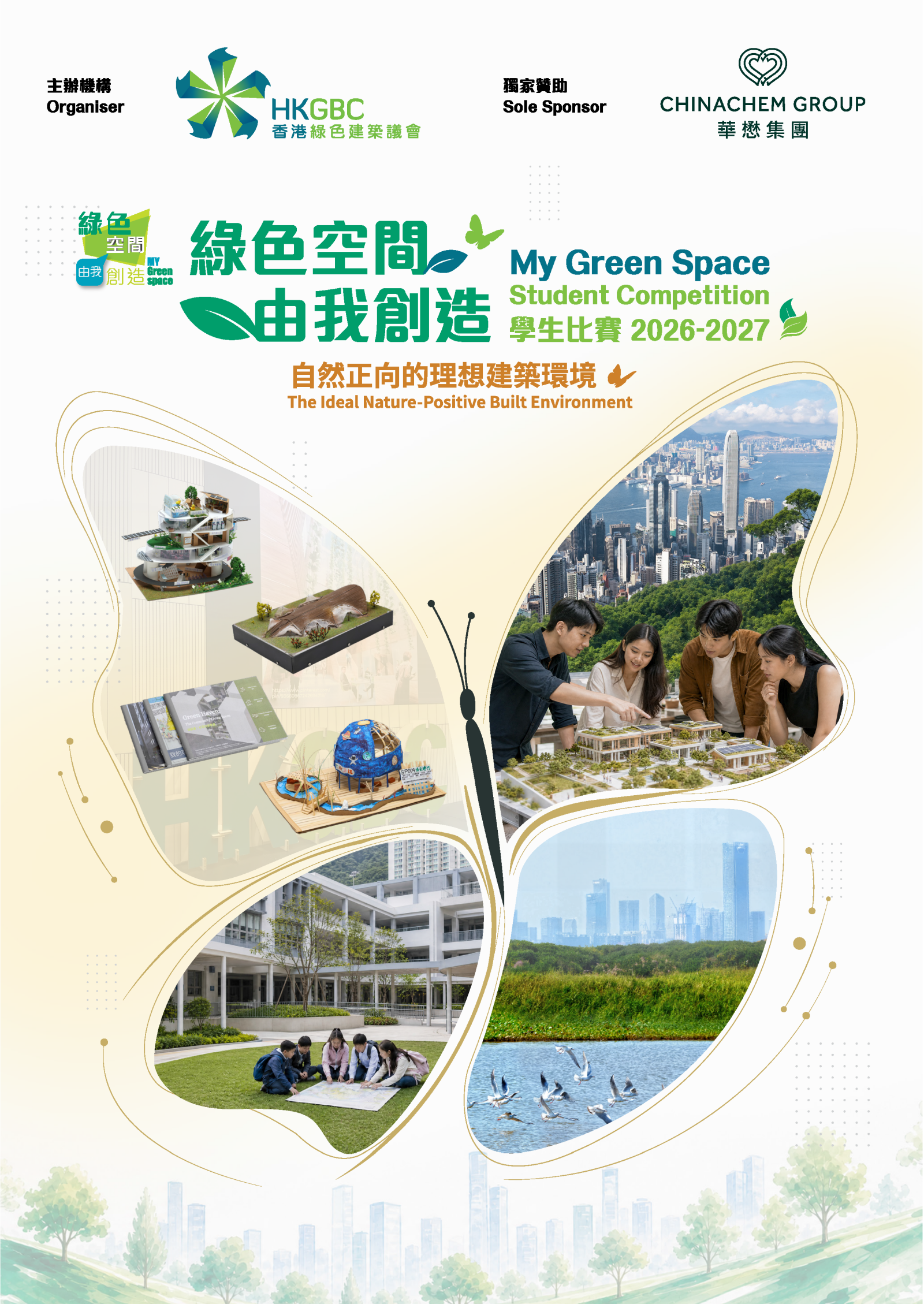 Organised by the Hong Kong Green Building Council (HKGBC) and solely sponsored by Chinachem Group, the "My Green Space" Student Competition 2026-2027 explores "The Ideal Nature-Positive Built Environment". The Competition seeks to inspire the younger generation to reimagine the relationship between cities and nature through creative thinking and to nurture future green building pioneers.
