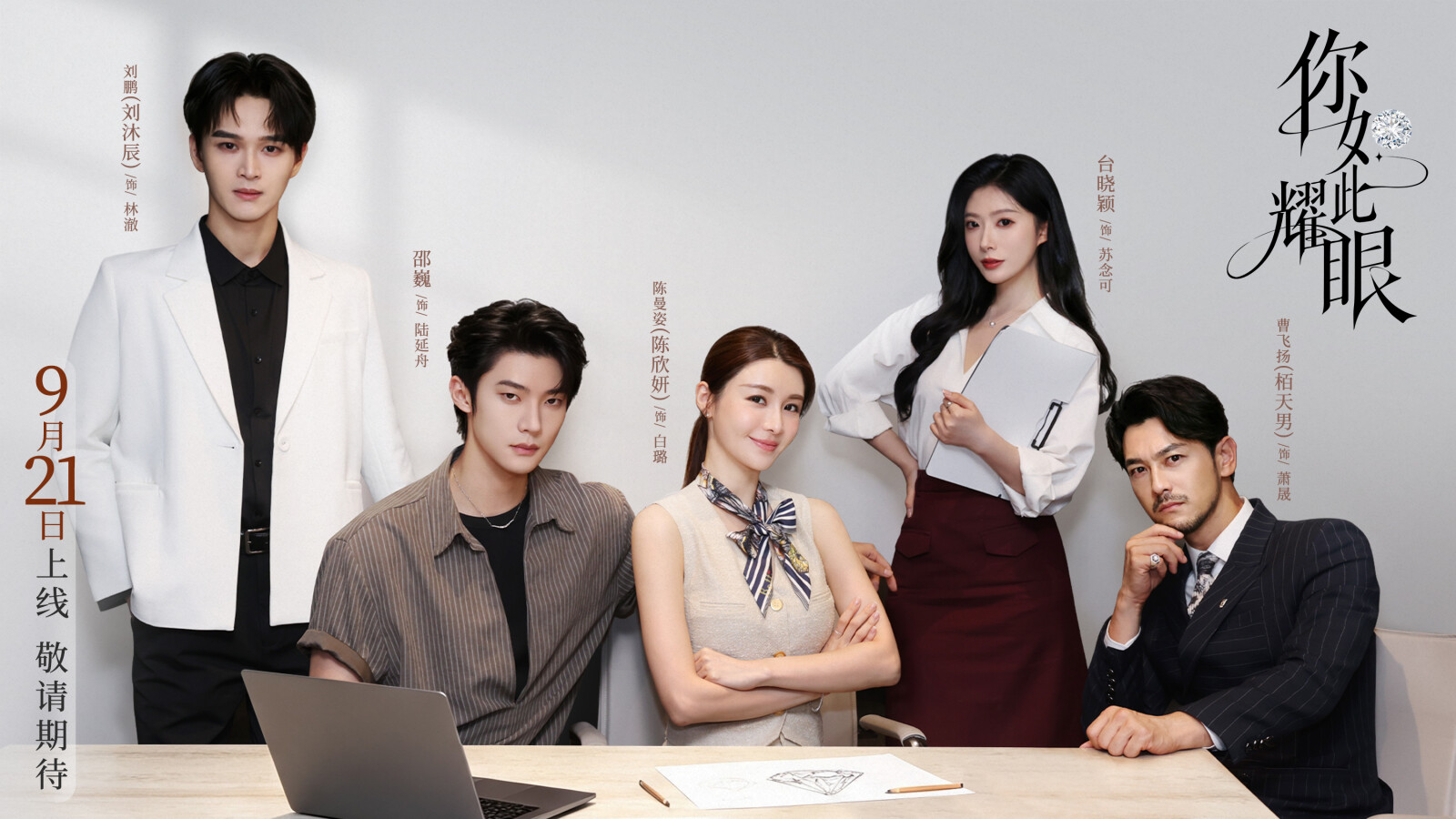 De Beers Group Unveils 'You Shine So Bright', A Short-Form Drama Recasting the Contemporary Allure of Natural Diamonds in Light and Shadow