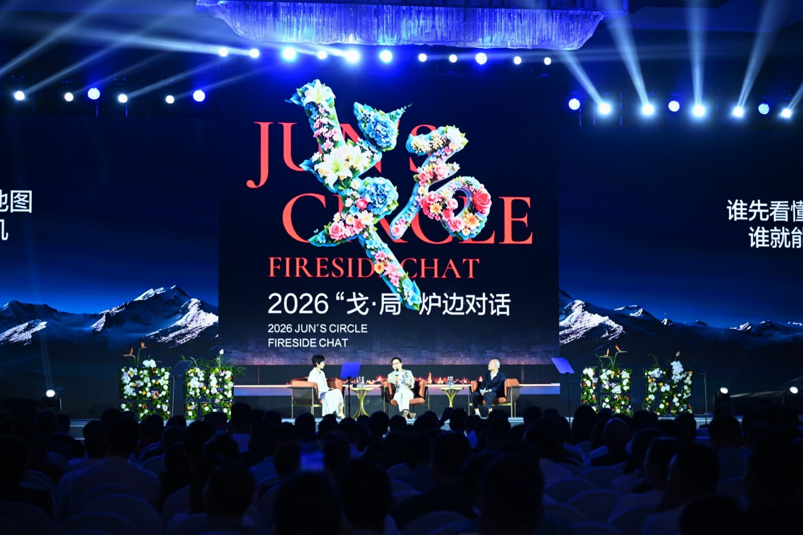 Pictured: The 2026 "Jun's Circle" Fireside Chat in Kunming, attended by more than 1,000 entrepreneurs in person.