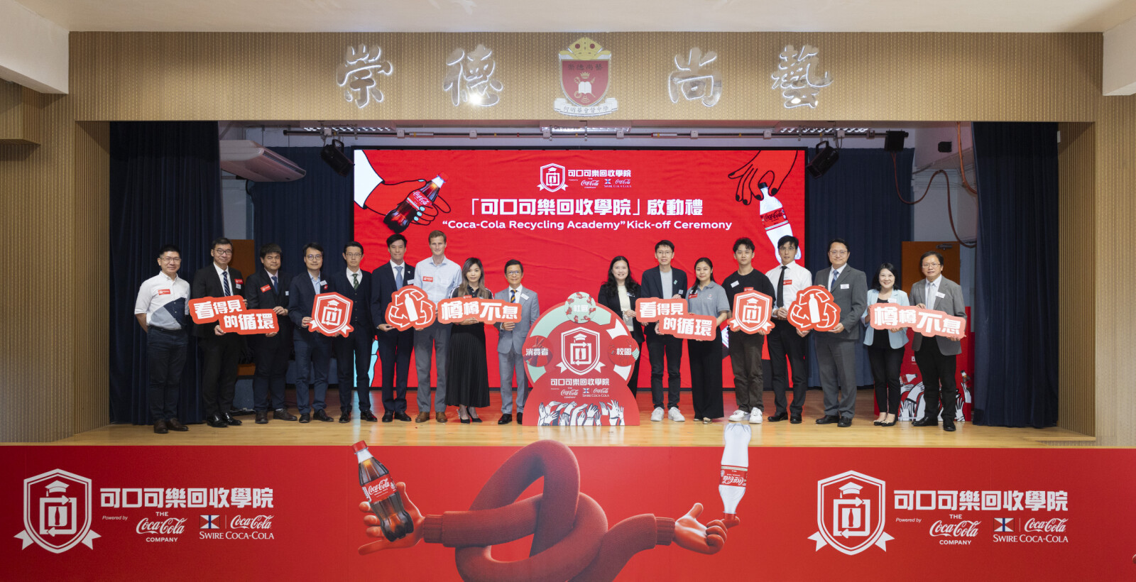 Coca-Cola Hong Kong, represented by The Coca-Cola Company and its bottling partner Swire Coca-Cola HK, today launched the "Coca-Cola Recycling Academy", a new education initiative designed to make Hong Kong's local recycling journey more visible, accessible and relevant to everyday life. Mr Kenneth Cheng, JP, Deputy Director of Environmental Protection Department, Ms Iris Lee, General Manager, Hong Kong and Macau, The Coca-Cola Company, Ms Caness Chan, Head of Public Affairs, Communications and Sustainability, Swire Coca-Cola HK, Mr Alfred Weston, General Manager, New Life Plastics Limited, Mr Jorch Wong, Founder, The Loops Hong Kong, Mr Toby Tai, Co-founder of Gamenoodlesoup and members of the education sectors joined the ceremony, marking the beginning of this initiative.